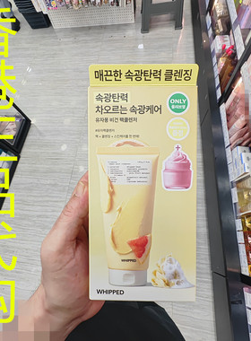 香港正品代购韩国WHIPPED天然植萃温和弱酸性3和1忌廉洁面乳-柚子