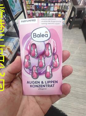 香港正品代购德国bale淡纹抗皱滋润提亮维他命E眼唇精华胶囊（粉