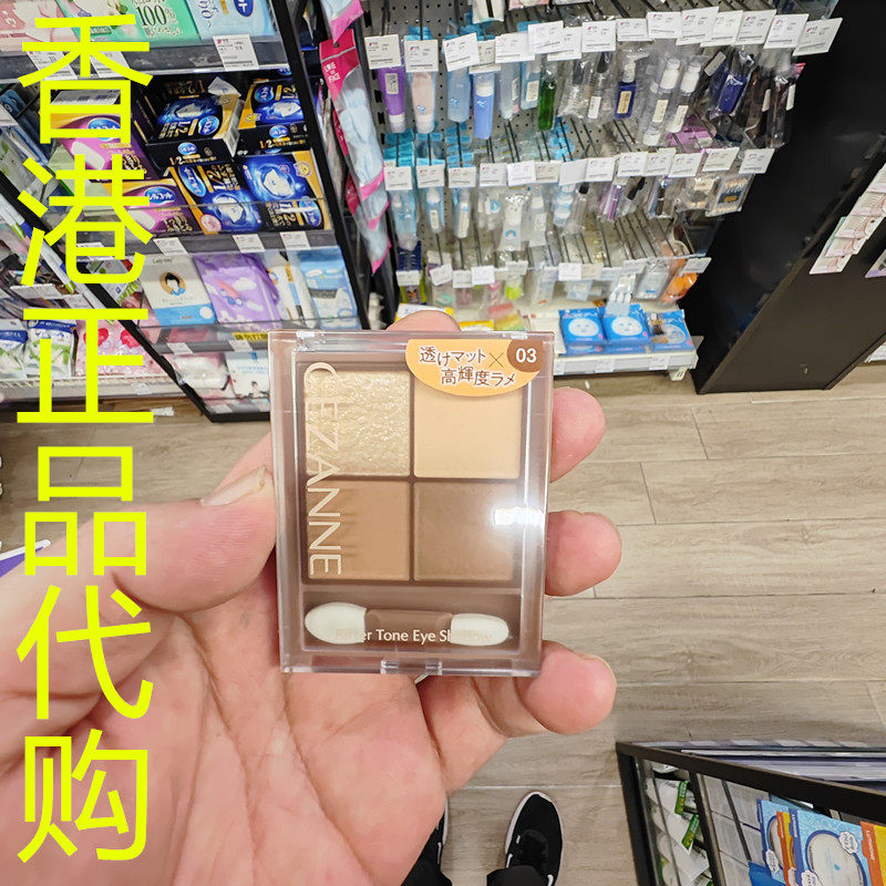 香港正品代购日本Cezanne/倩诗丽闪烁雾眼影-03-饼干棕-4.5G