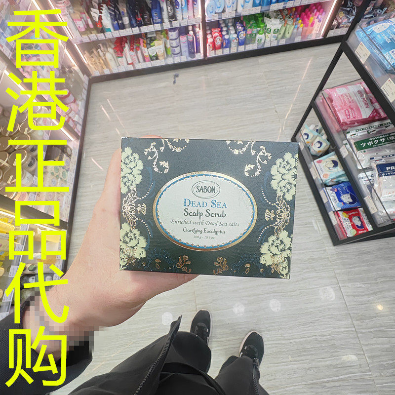 香港正品代购法国sabon注氧活发头皮磨砂膏-净化尤加利-300G