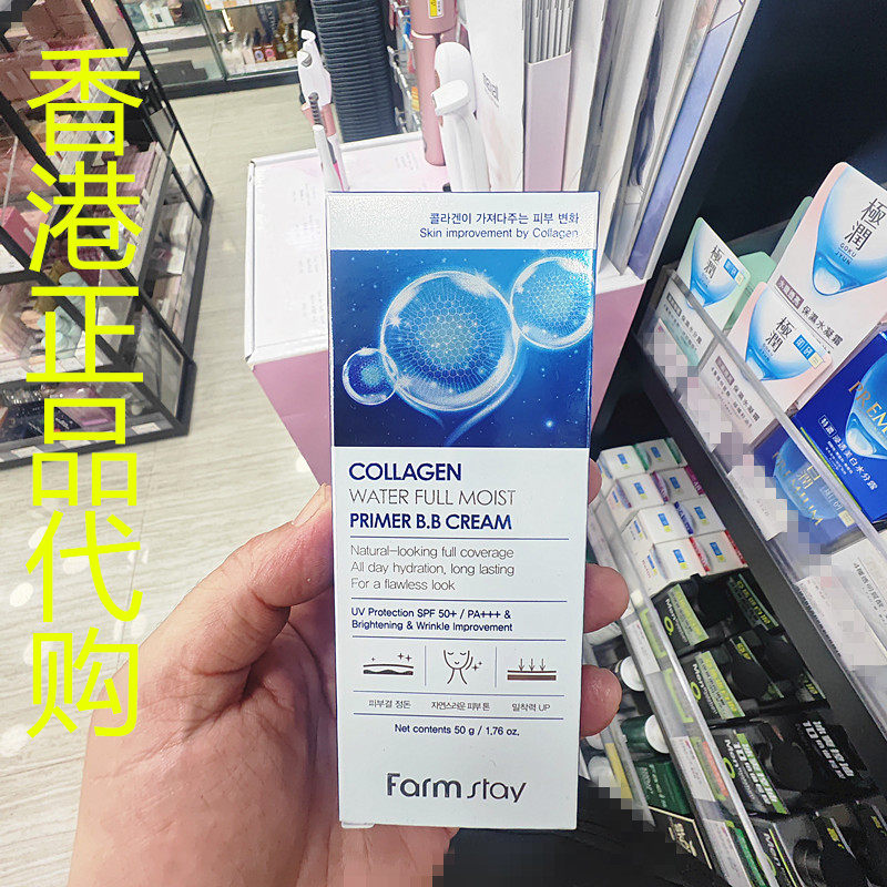 香港正品代购韩国farm stay胶原蛋白补水防晒抗皱保湿BB霜SPF50