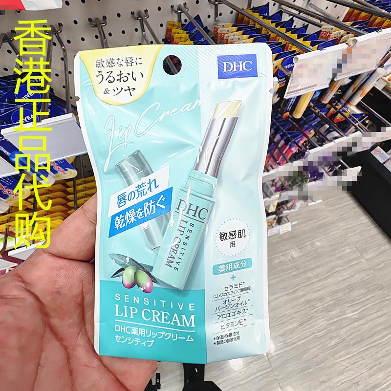 香港正品代购日本DHC保湿润唇膏-敏感肌用