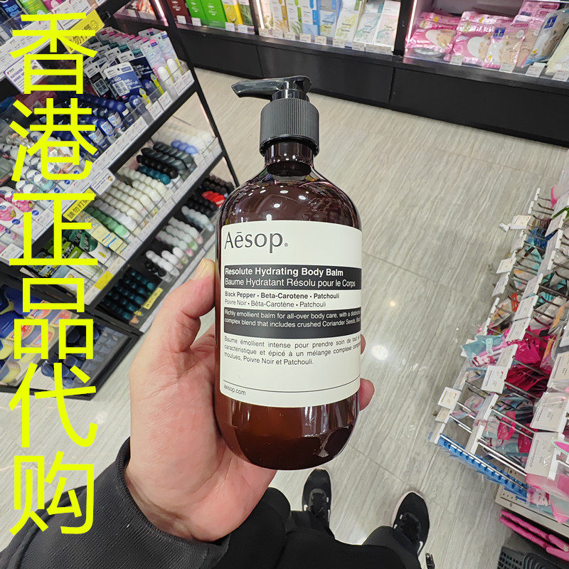 香港正品代购澳大利亚AESOP/伊索身体乳霜-坚毅辛香-500ML