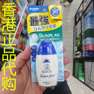 香港正品代购日本sunplay防塞黑晒伤清爽防晒霜SPF50-蓝-柑橘薄荷