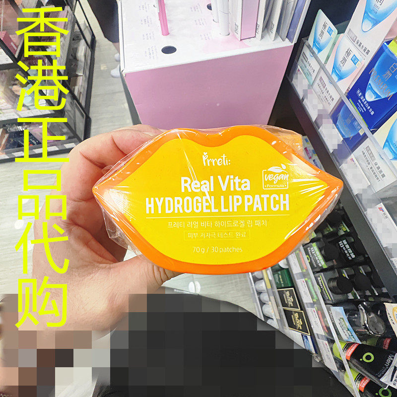 香港正品代购韩国PRRETI滋润修复唇纹唇色维他命保湿唇膜 30‘S