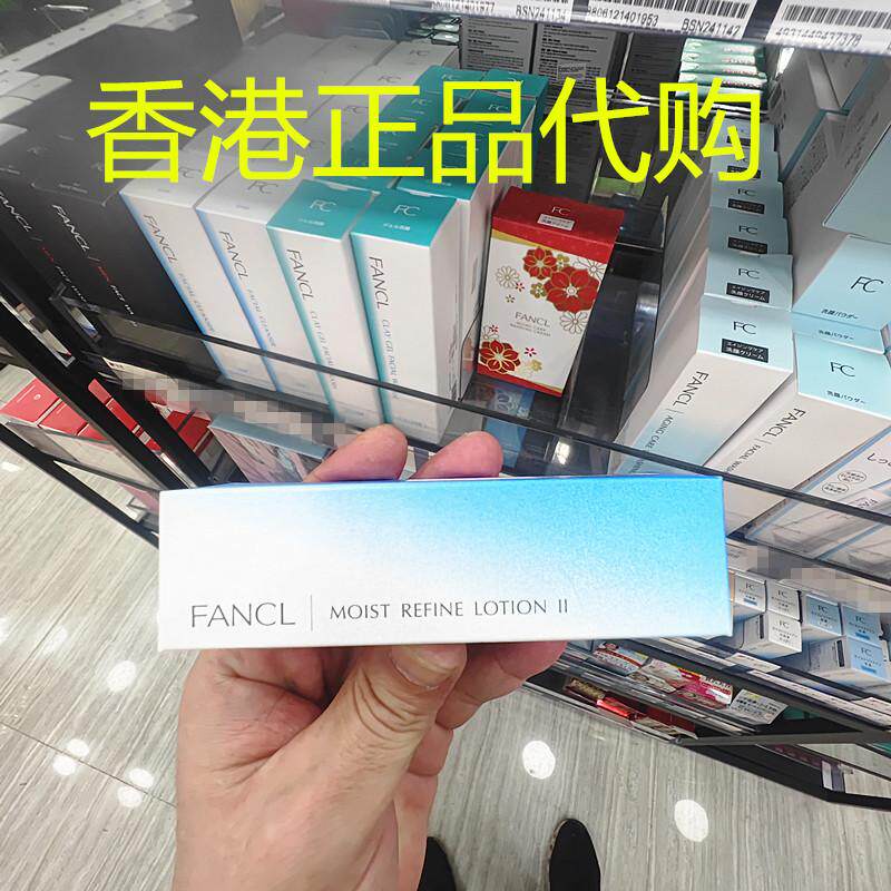 香港正品代购日本FANCL水活补湿肌底液||-滋润美容保湿光滑化妆液