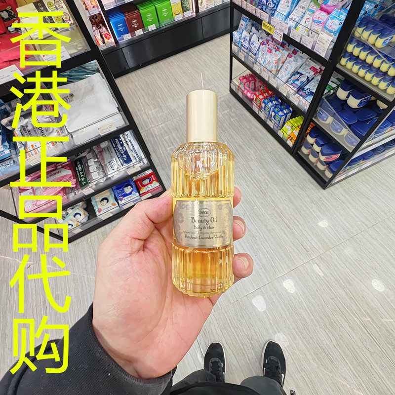 香港正品代购以色列sabon双重修复亮肌美发油-广藿香薰衣草香草