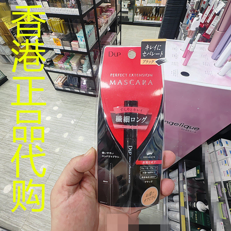 香港正品代购日本d-up自然增长防水睫毛膏-红