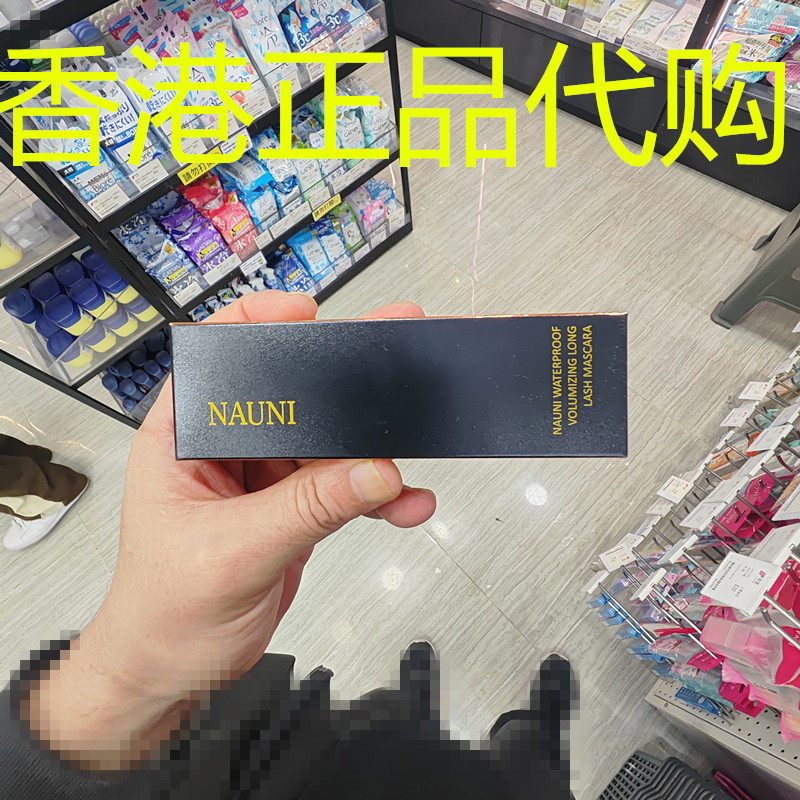 香港正品代购韩国NAUNI防水自然卷翘持久光滑丰盈纤长睫毛膏-黑色