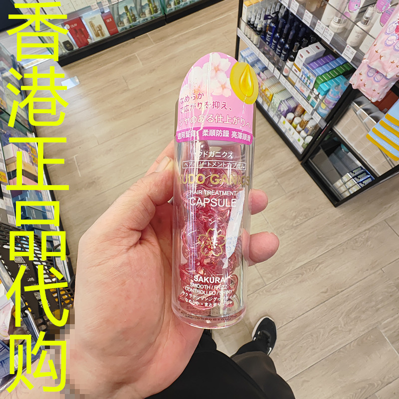 香港正品代购日本KUDO GANICS护发胶囊-樱花-粉色-1ML*24粒