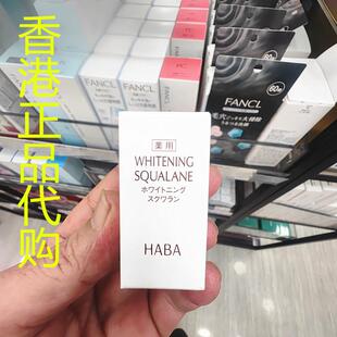 香港正品代购日本HABA鲨烯透白抑制黑色素雀斑斑点滋润美肌清油