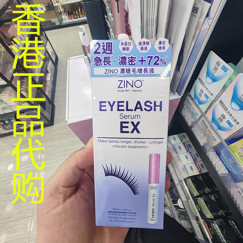 香港正品代购韩国ZINO/仙络妮修复滋养浓睫毛增长液