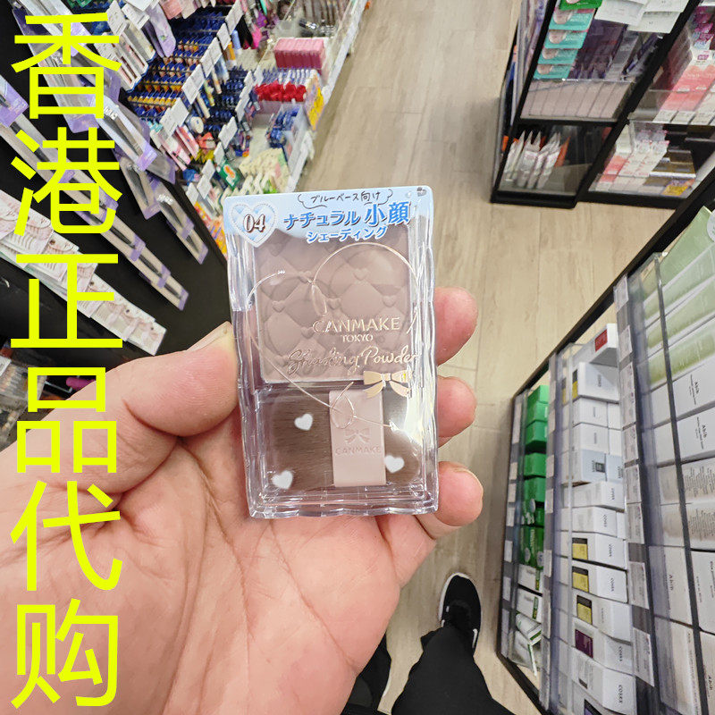 香港正品代购日本canmake/井田造影粉-04-灰啡色-5G