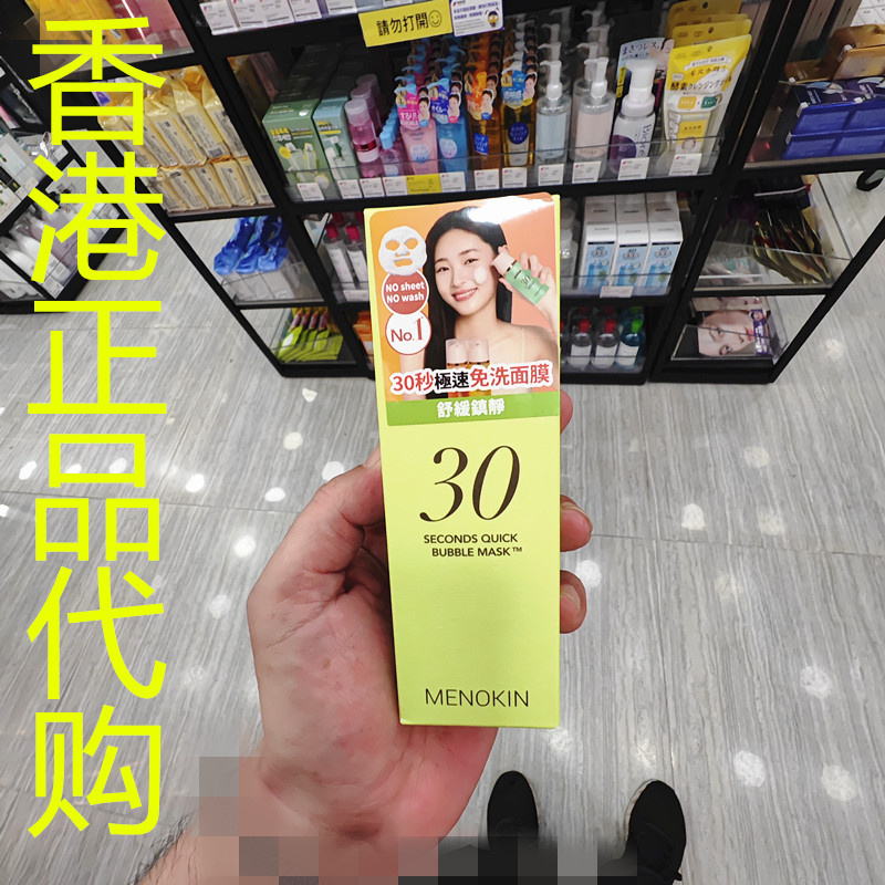 香港正品代购韩国MENOKIN30秒极速免洗泡泡面膜-舒缓镇静-95ML