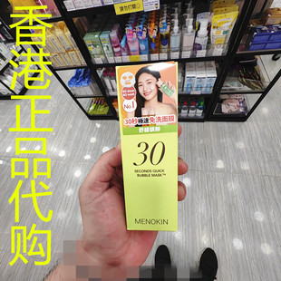 香港正品代购韩国MENOKIN抗皱30秒极速免洗泡泡面膜-舒缓泛红镇静