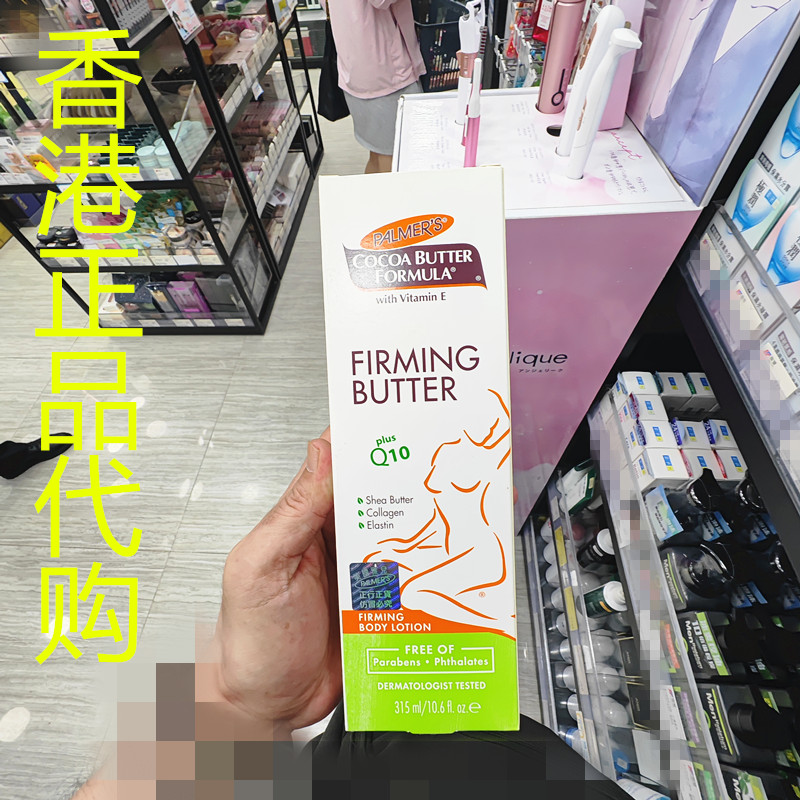香港正品代购美国PALMER‘S帕玛氏雅儿Q10弹性淡纹纤型修身紧肤露