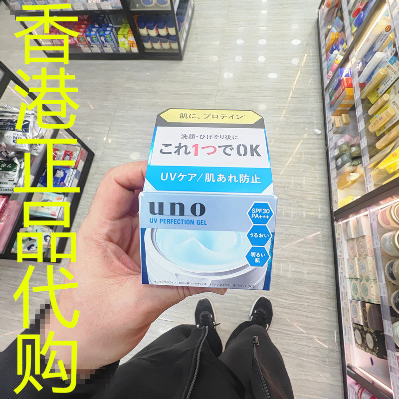 香港正品代购日本UNO/吾诺完效男人防晒保湿啫喱面霜-蓝-80G