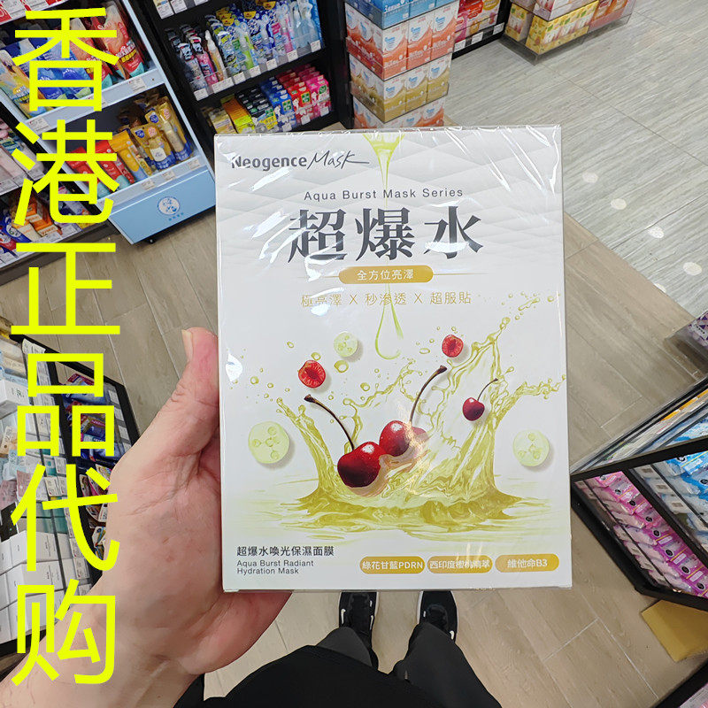 香港正品代购台湾Neogence/霓净思超爆水唤光保湿面膜-30ML*5片