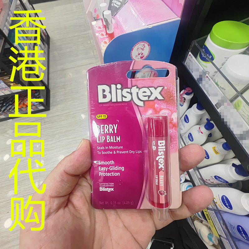 香港正品代购美国BLISTEX/百蕾适保湿碧唇防晒润唇膏SPF15-浆果味