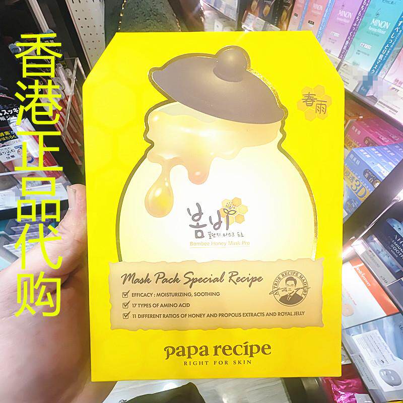 香港正品代购韩国春雨蜂蜜补水保湿舒缓滋润弹润紧致抗皱面膜黄色