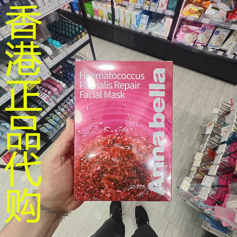 香港正品代购泰国annabella滋养补水舒缓抗皱紧致红海藻面膜-10片