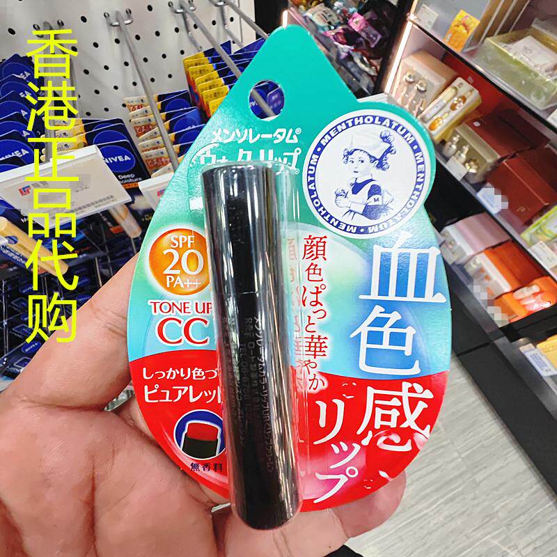 香港正品代购日本曼秀雷敦多效润彩调色润唇膏-红色