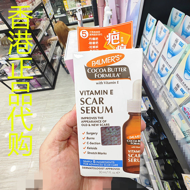 香港正品代购美国PALMER'S/帕玛氏雅儿痘印抗氧化滋润去疤印精华