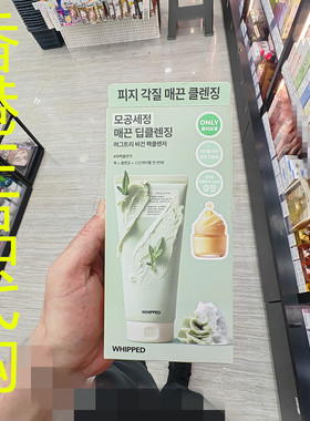 香港正品代购韩国WHIPPED天然植萃温和弱酸性3和1忌廉洁面乳-艾草