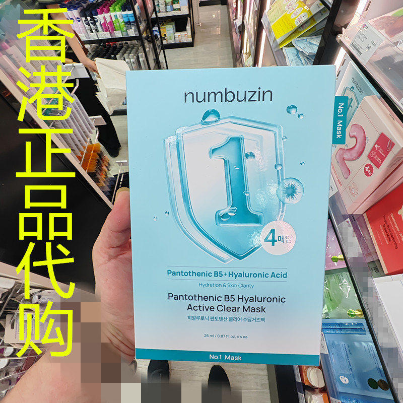 香港正品代购韩国NUMBUZIN保湿水润补水镇定亮白光彩舒缓面膜-01
