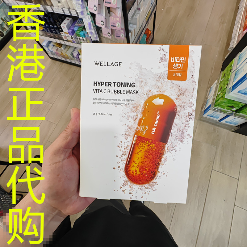 香港正品代购韩国WELLAGE唯拉珠补水维他命C高效去黄亮白泡泡面膜