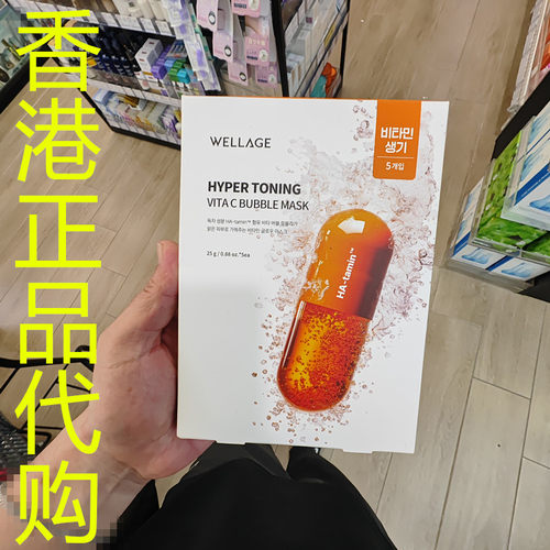 香港正品代购韩国WELLAGE唯拉珠补水维他命C高效去黄亮白泡泡面膜