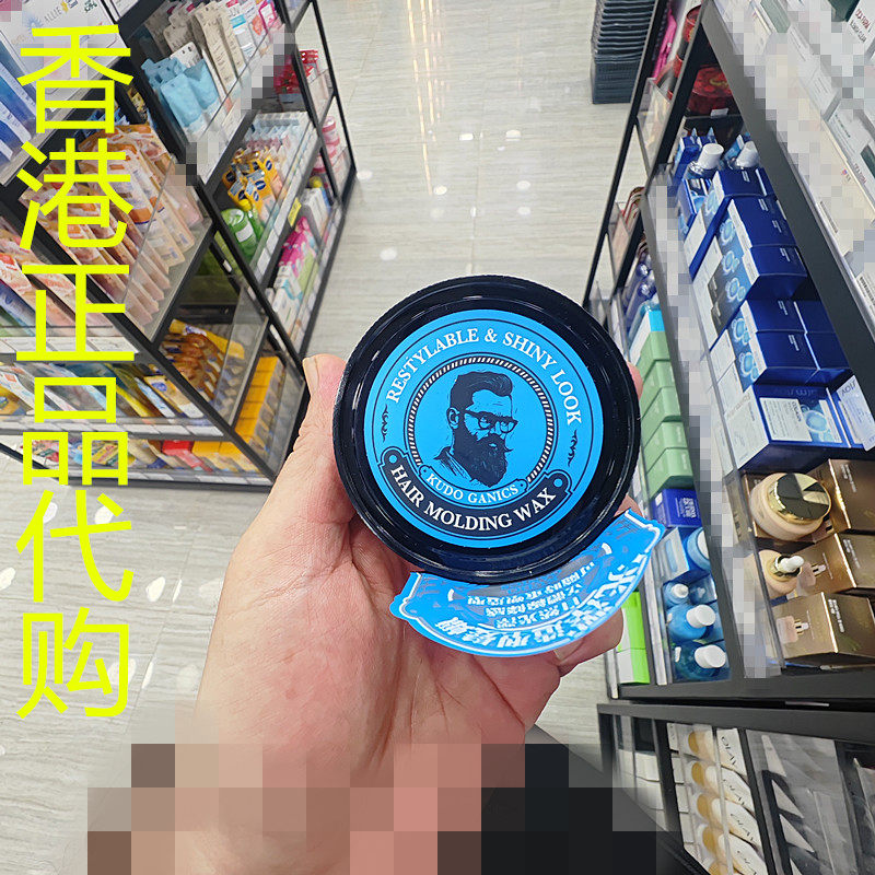 香港正品代购KUDO GANICS自然立体闪亮定型光泽造型发蜡