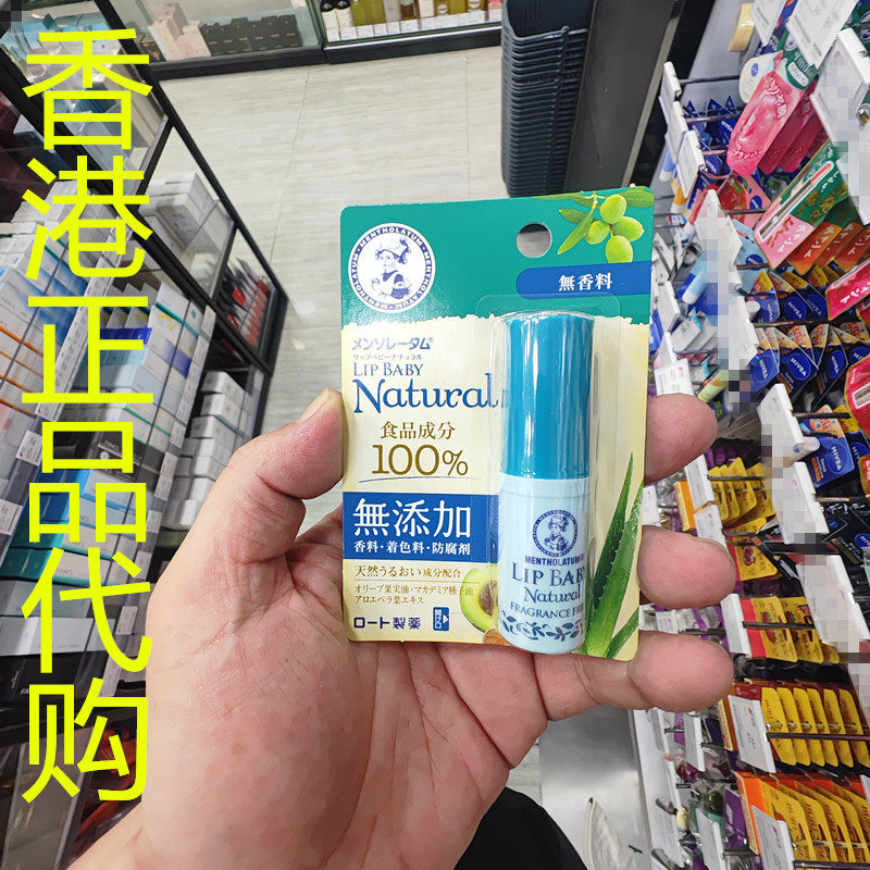 香港正品代购日本曼秀雷敦LIP BABY滋润无添加保湿润唇膏-无香料