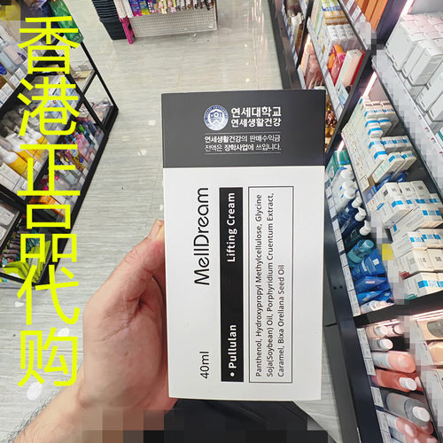 香港正品代购韩国MELLDREAM/诗梦德抗皱淡纹紧致弹润光滑赋活面霜