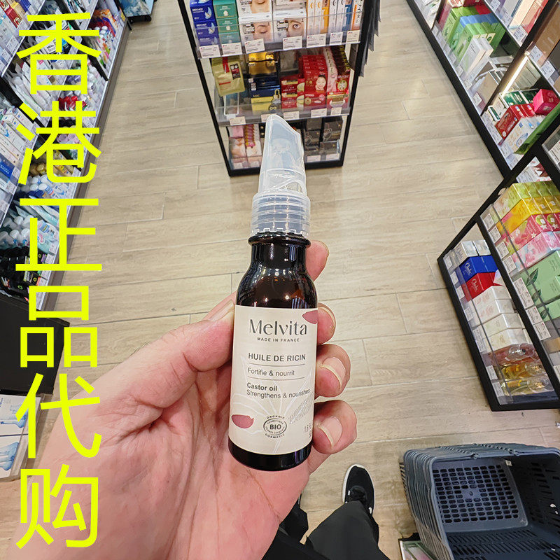 香港正品代购法国Melvita/蜜葳特有机蓖麻油-50ML