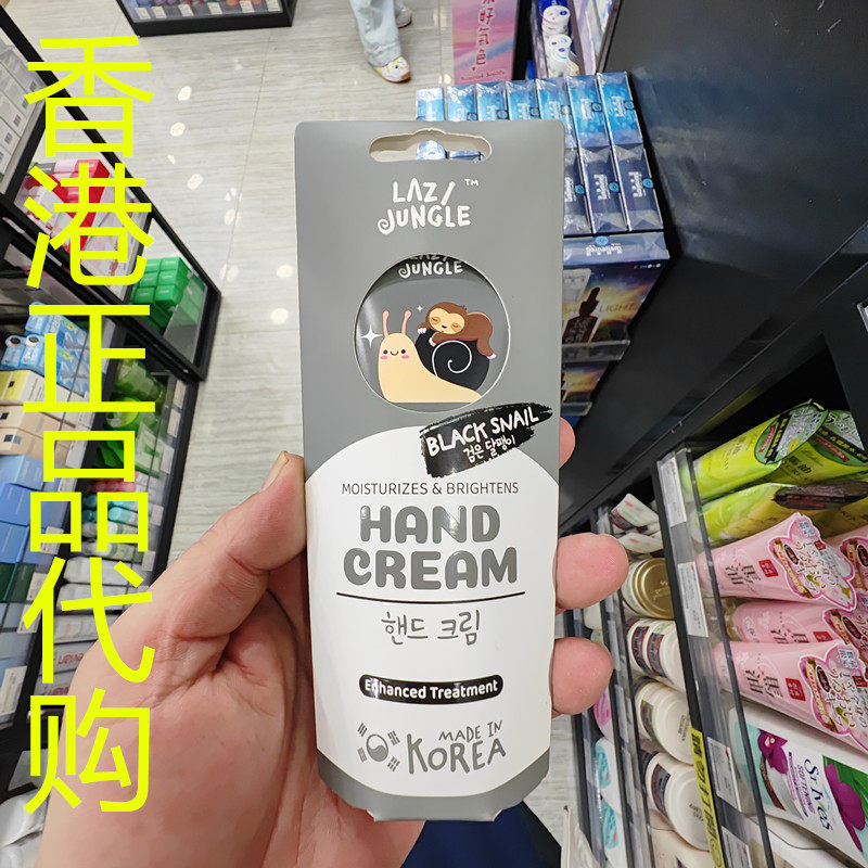 香港正品代购韩国LAZY JUNGLE滋润提亮护手霜-黑蜗牛75ML-