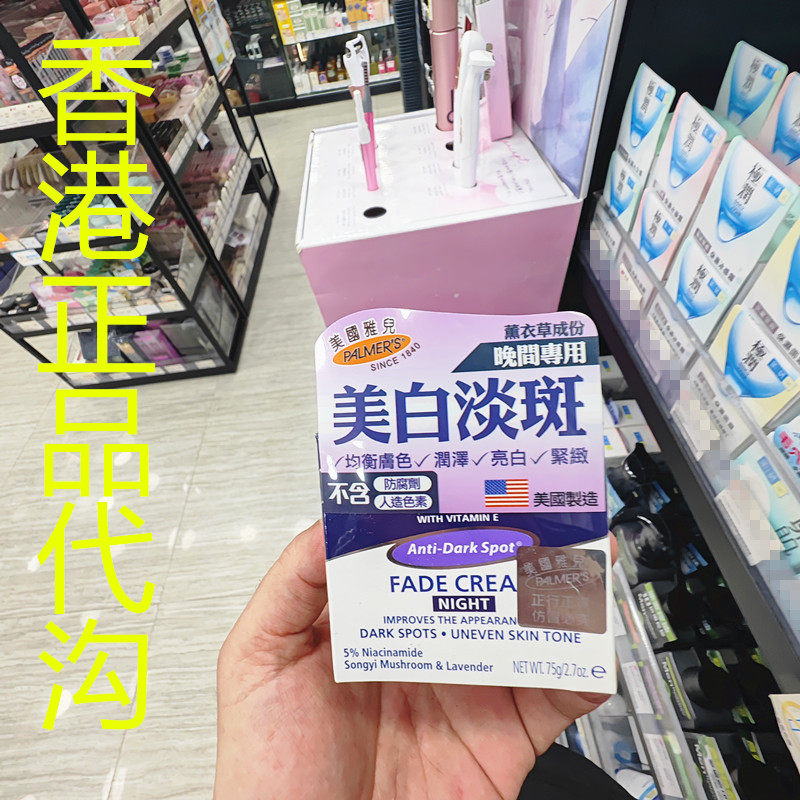 香港正品代购美国PALMER'S帕玛氏雅儿痘印细纹紧致亮白消色斑晚霜