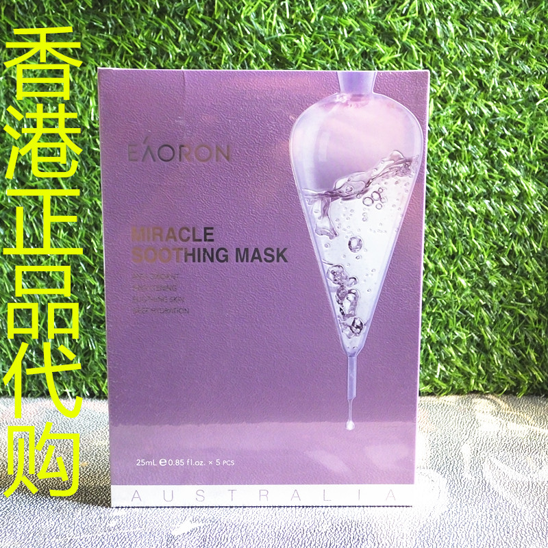 香港正品代购EAORON澳大利亚补水保湿水光针紫色蓝花楹奇迹面膜