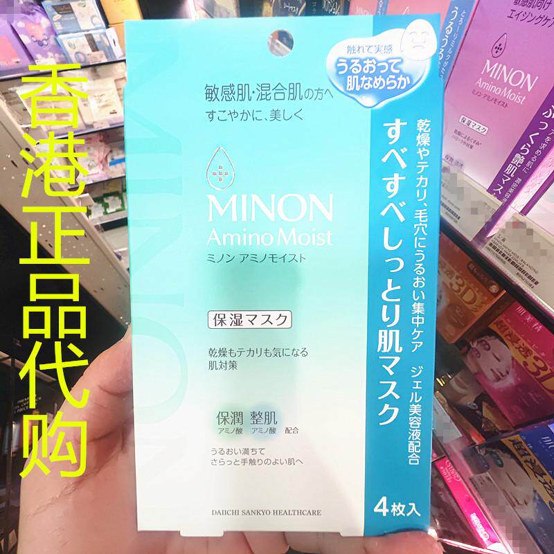 香港正品代购日本MINON蜜浓氨基酸保湿补水抗皱面膜混合肌敏感肌