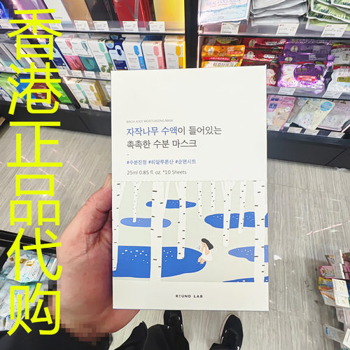 香港正品代购韩国ROUND LAB/柔恩莱独岛紧致弹润白桦树保湿面膜