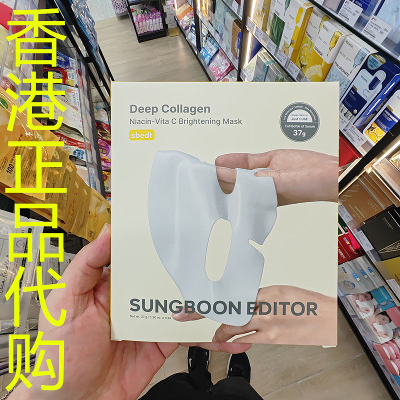 香港正品代购韩国SUNGBOON EDITOR胶原蛋白维他命C亮白过夜面膜