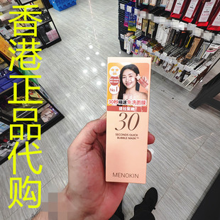 香港正品代购韩国MENOKIN抗皱亮白30秒极速免洗泡泡面膜-提拉紧致