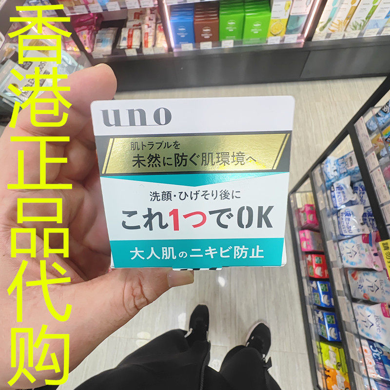 香港正品代购日本UNO/吾诺完效男士抗痘保湿啫喱-绿-80G