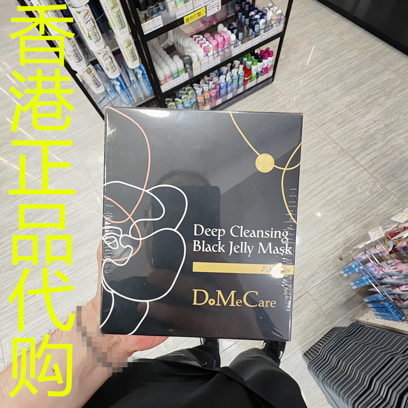 香港正品代购台湾DMC欣兰清洁毛孔油脂去黑头舒缓黑里透白冻面膜