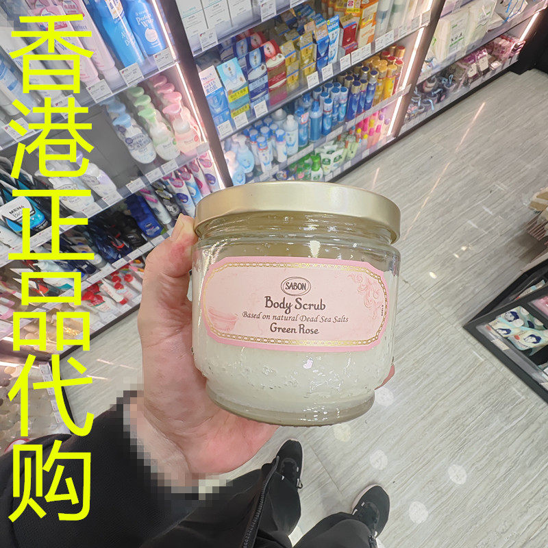 香港正品代购以色列Sabon身体磨砂膏-翠绿玫瑰-600G