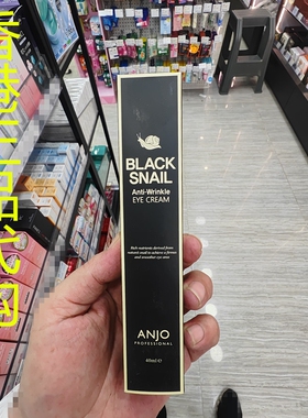 香港正品代购韩国ANJO PROFESSIONAL保湿紧致滋润黑蜗牛抗皱眼霜