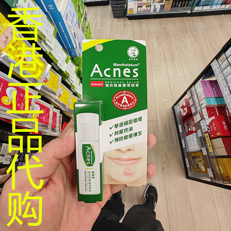 香港正品代购日本Acnes/乐肤洁暗疮护理精华-14ML