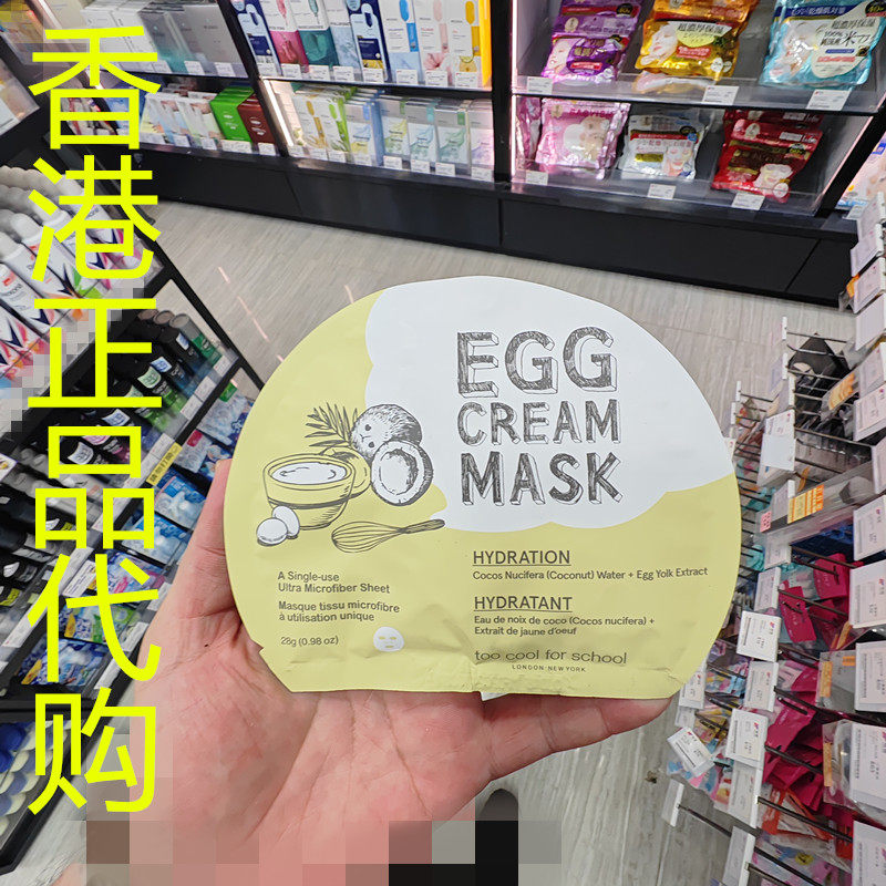 香港正品代购韩国too cool for school补水滋养鸡蛋面膜-保湿型