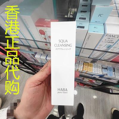 香港正品代购日本HABA鲨烯补水保湿亮泽清洁毛孔润肤精华卸妆油