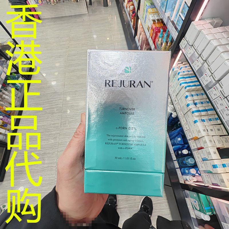 香港正品代购REJURAN丽珠兰紧致抗皱防老化淡纹逆龄水光针精华
